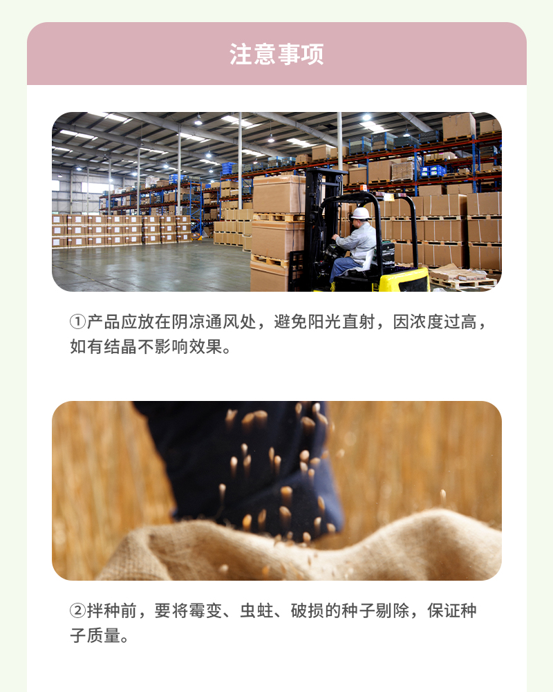 注意事项