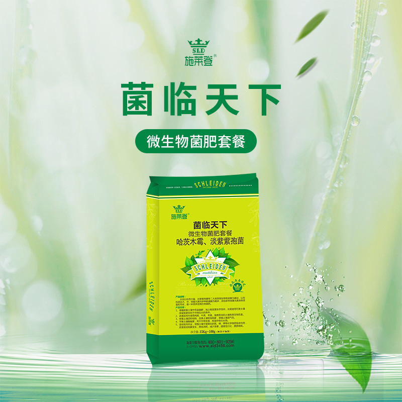 菌临天下：微生物菌肥套餐