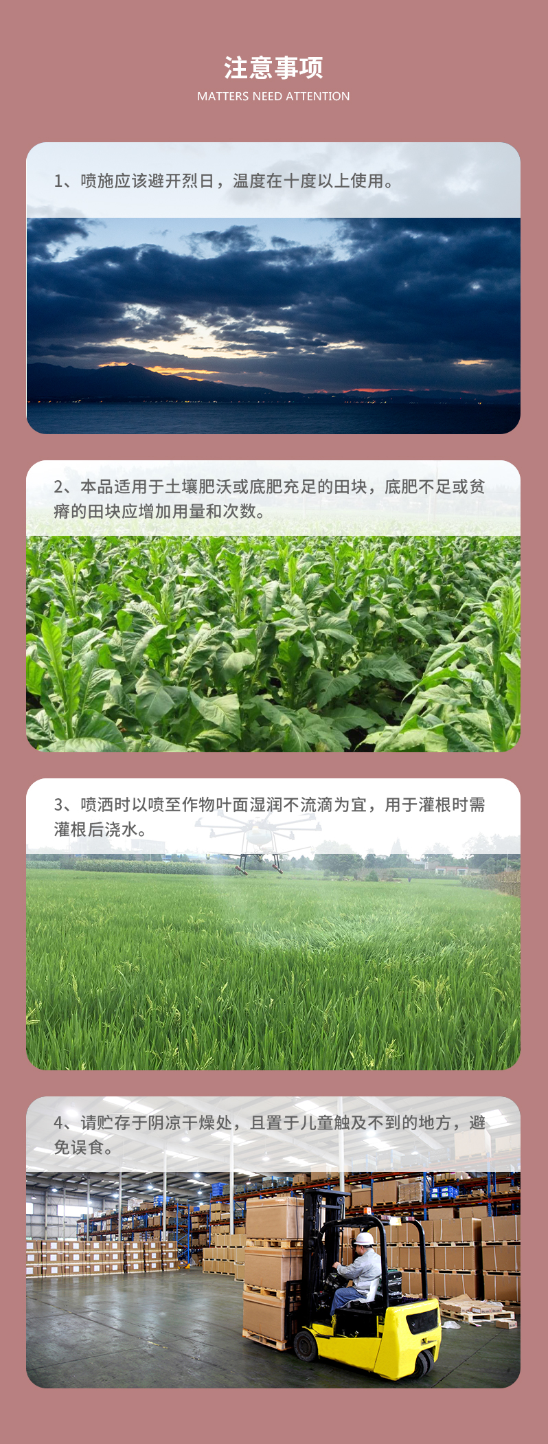 注意事项