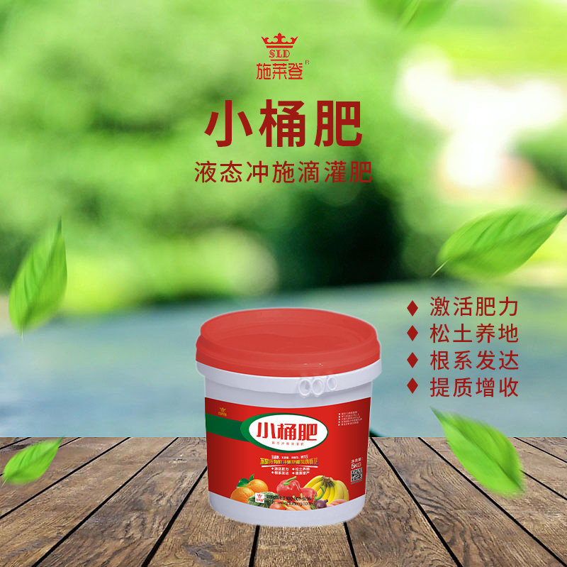 小桶肥