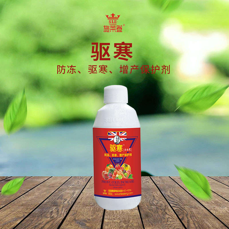 驱寒