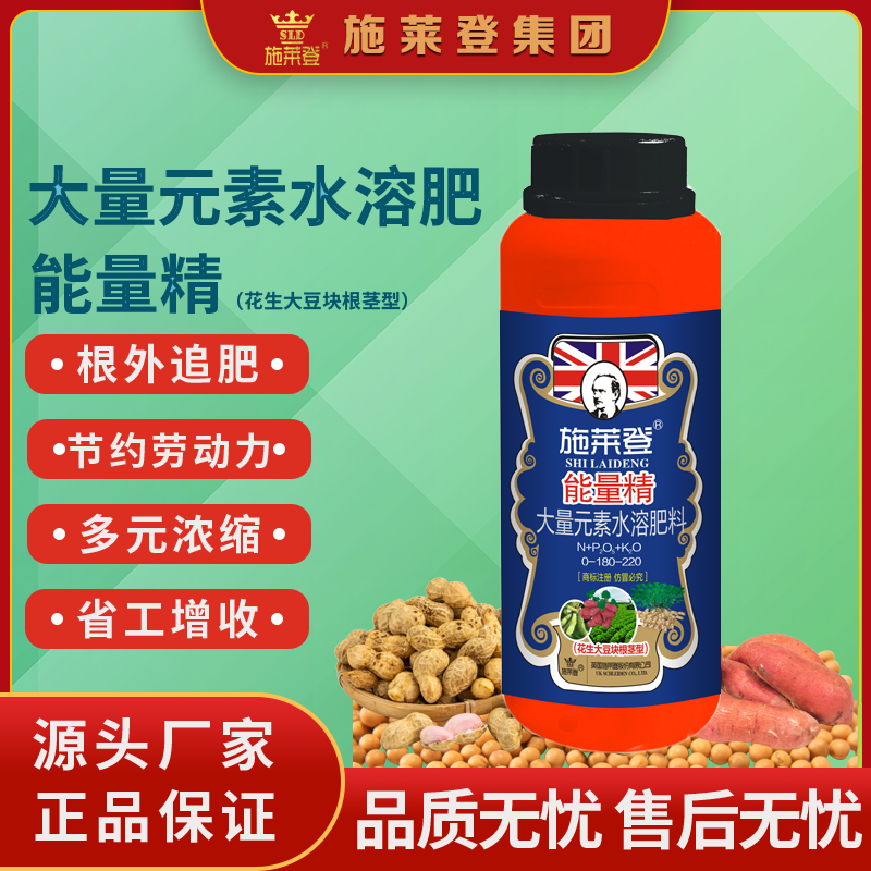 大量元素水溶肥能量精(花生大豆块根茎型)