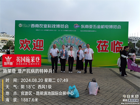 绿动云南，共筑生态梦 —— 施莱登云南植保会，领绿色农业新风尚！