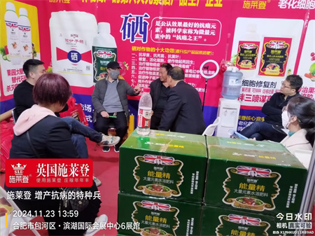 施莱登闪耀合肥全国植保会，绿色农业新篇章