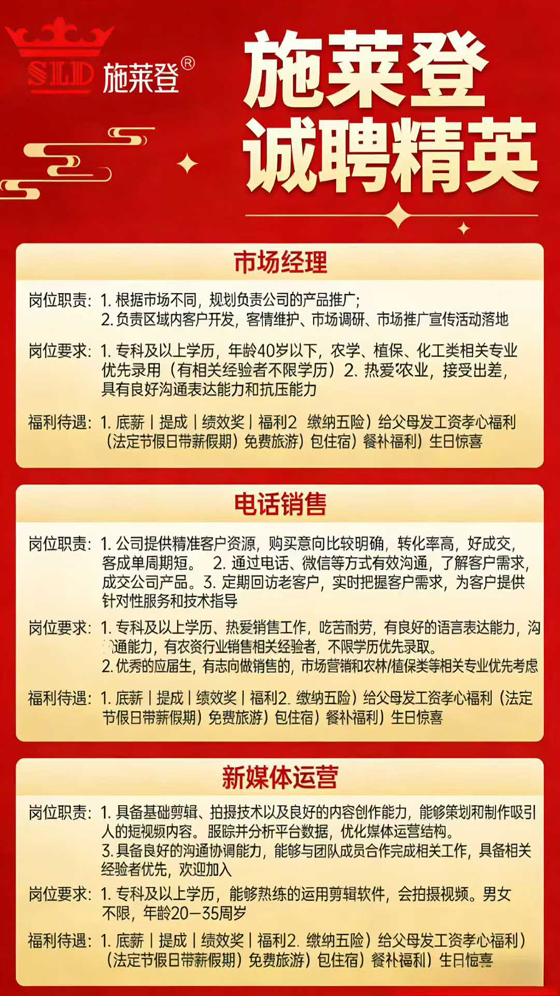 施莱登2026招兵买马计划